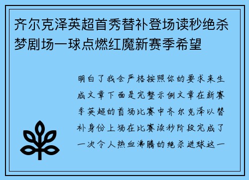齐尔克泽英超首秀替补登场读秒绝杀梦剧场一球点燃红魔新赛季希望 齐尔克泽英超首秀替补登场读秒绝杀梦剧场一球点燃红魔新赛季希望