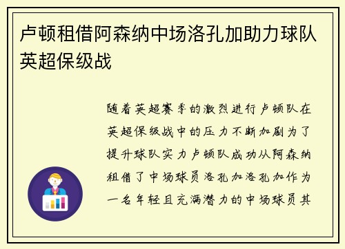 卢顿租借阿森纳中场洛孔加助力球队英超保级战 卢顿租借阿森纳中场洛孔加助力球队英超保级战