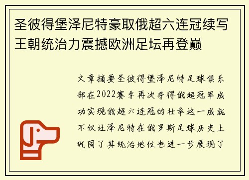 圣彼得堡泽尼特豪取俄超六连冠续写王朝统治力震撼欧洲足坛再登巅 圣彼得堡泽尼特豪取俄超六连冠续写王朝统治力震撼欧洲足坛再登巅