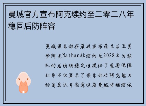 曼城官方宣布阿克续约至二零二八年稳固后防阵容