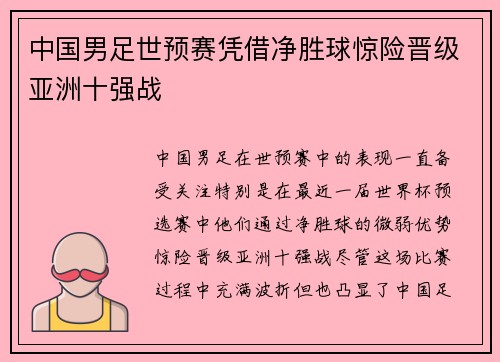 中国男足世预赛凭借净胜球惊险晋级亚洲十强战