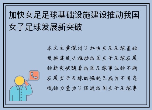 加快女足足球基础设施建设推动我国女子足球发展新突破